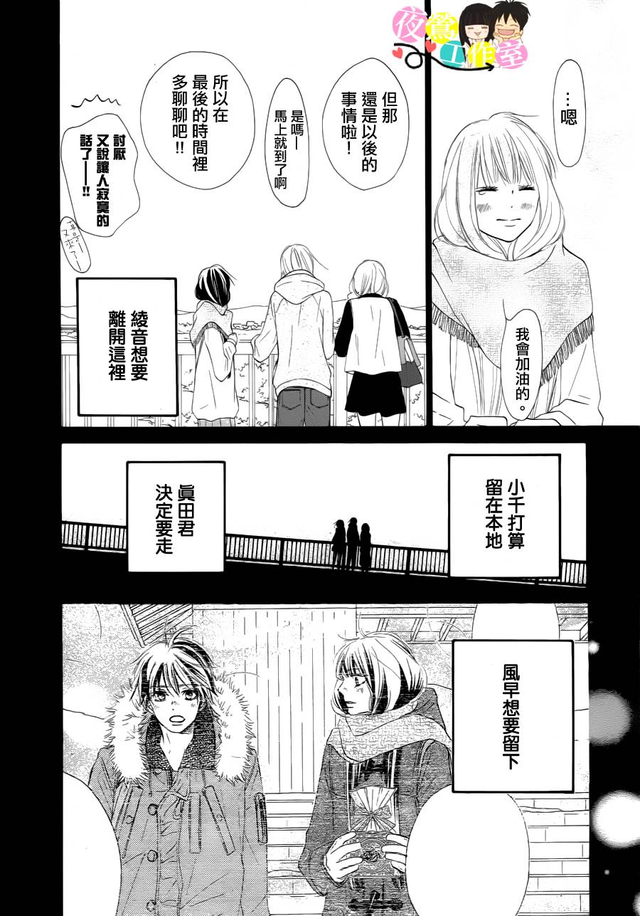 《好想告诉你》漫画最新章节第85话免费下拉式在线观看章节第【22】张图片