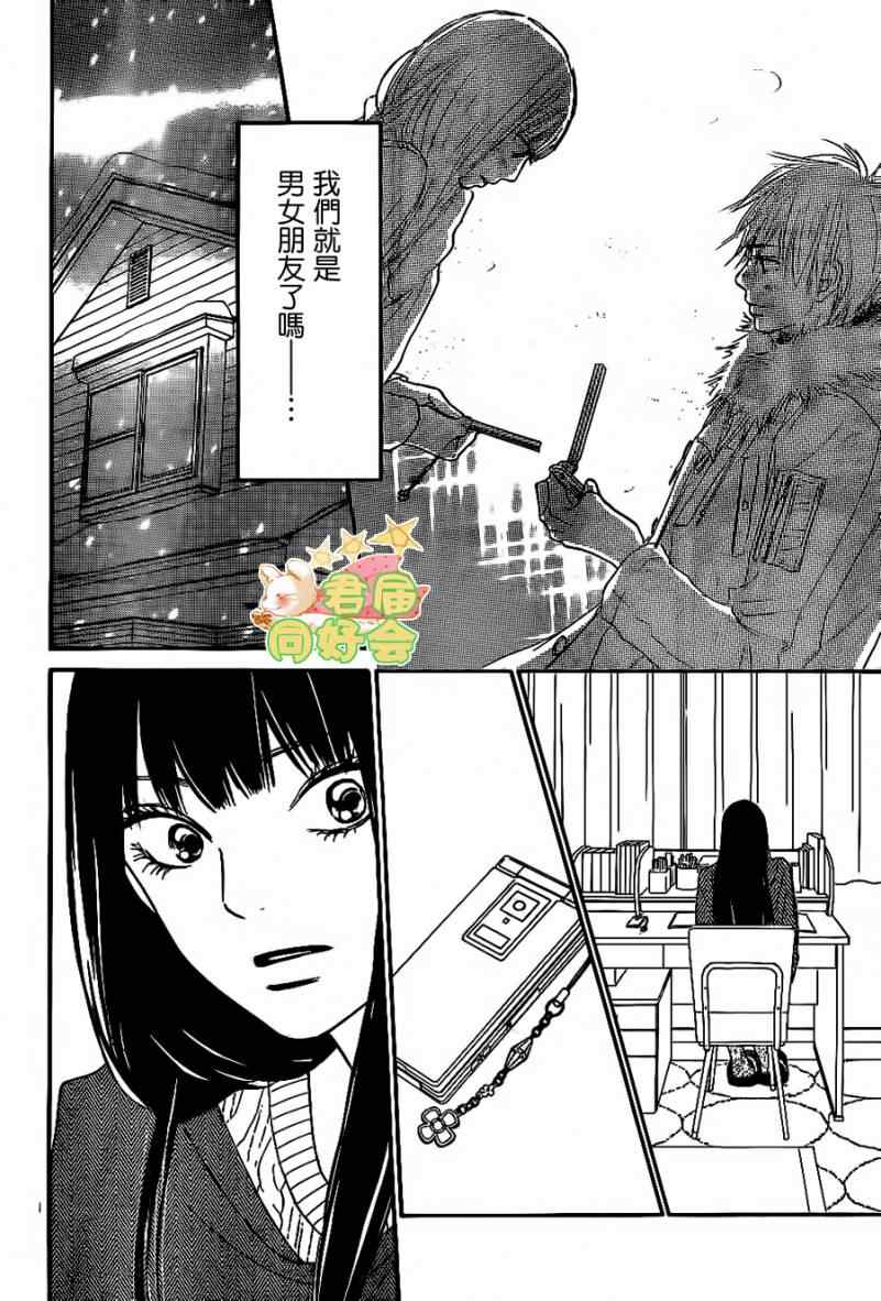 《好想告诉你》漫画最新章节第64话免费下拉式在线观看章节第【23】张图片