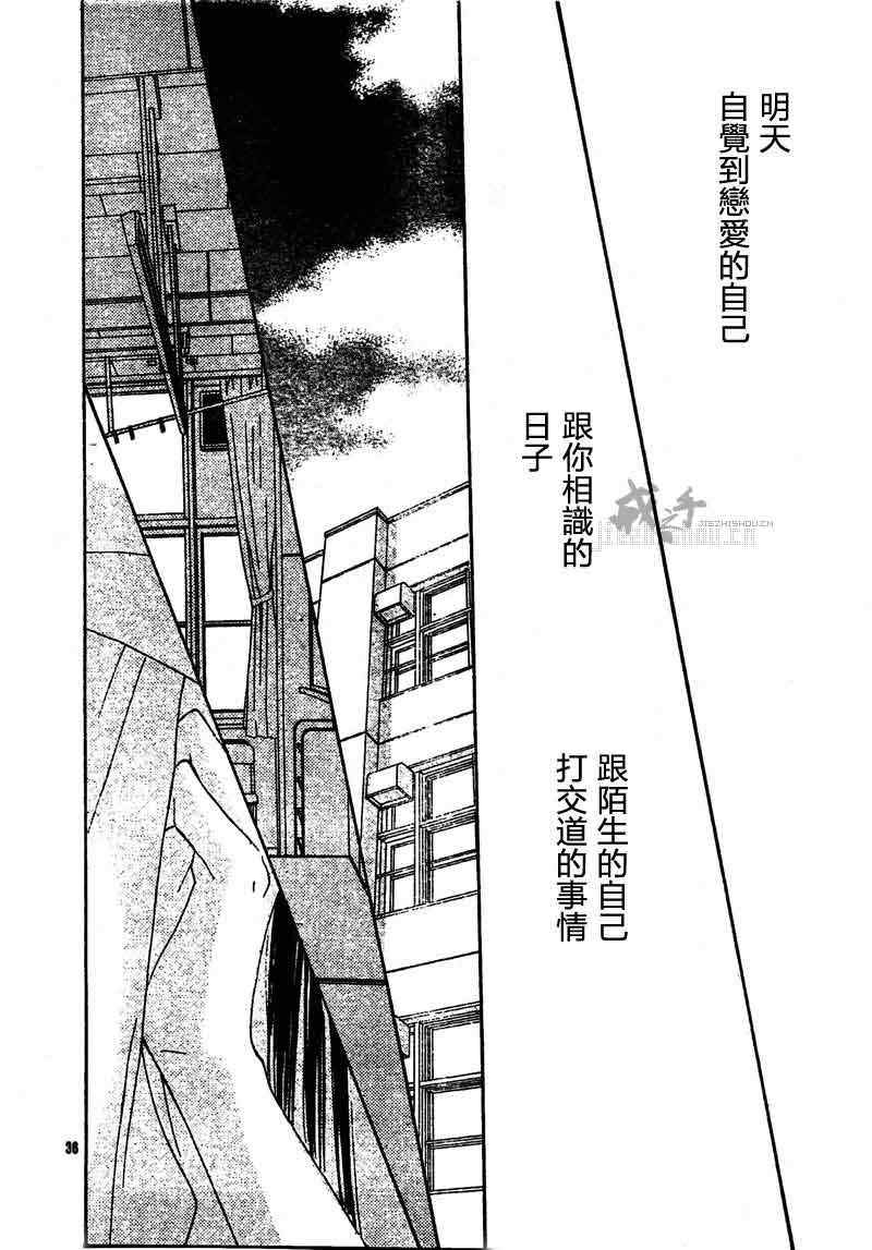 《好想告诉你》漫画最新章节第44话免费下拉式在线观看章节第【37】张图片