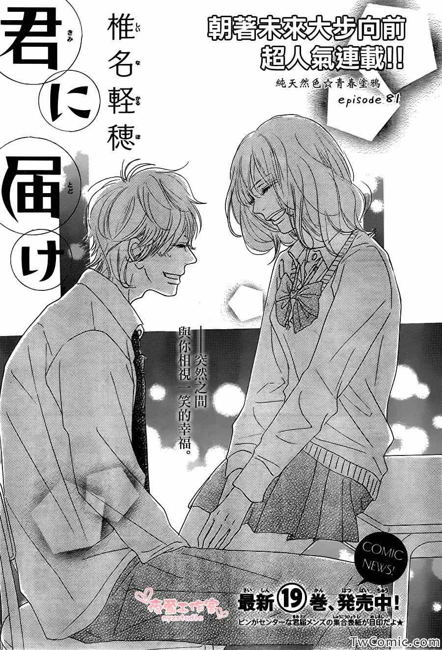 《好想告诉你》漫画最新章节第81话免费下拉式在线观看章节第【1】张图片