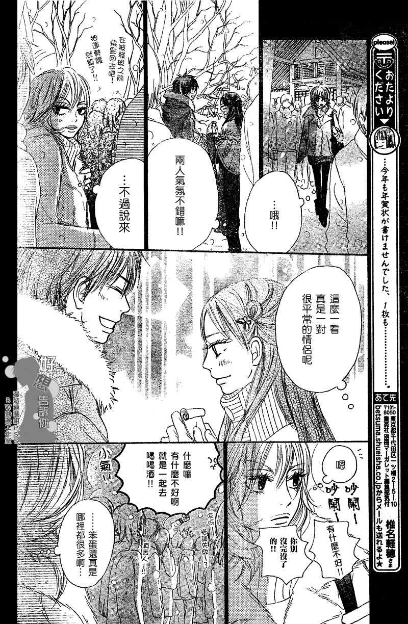 《好想告诉你》漫画最新章节第27话免费下拉式在线观看章节第【36】张图片