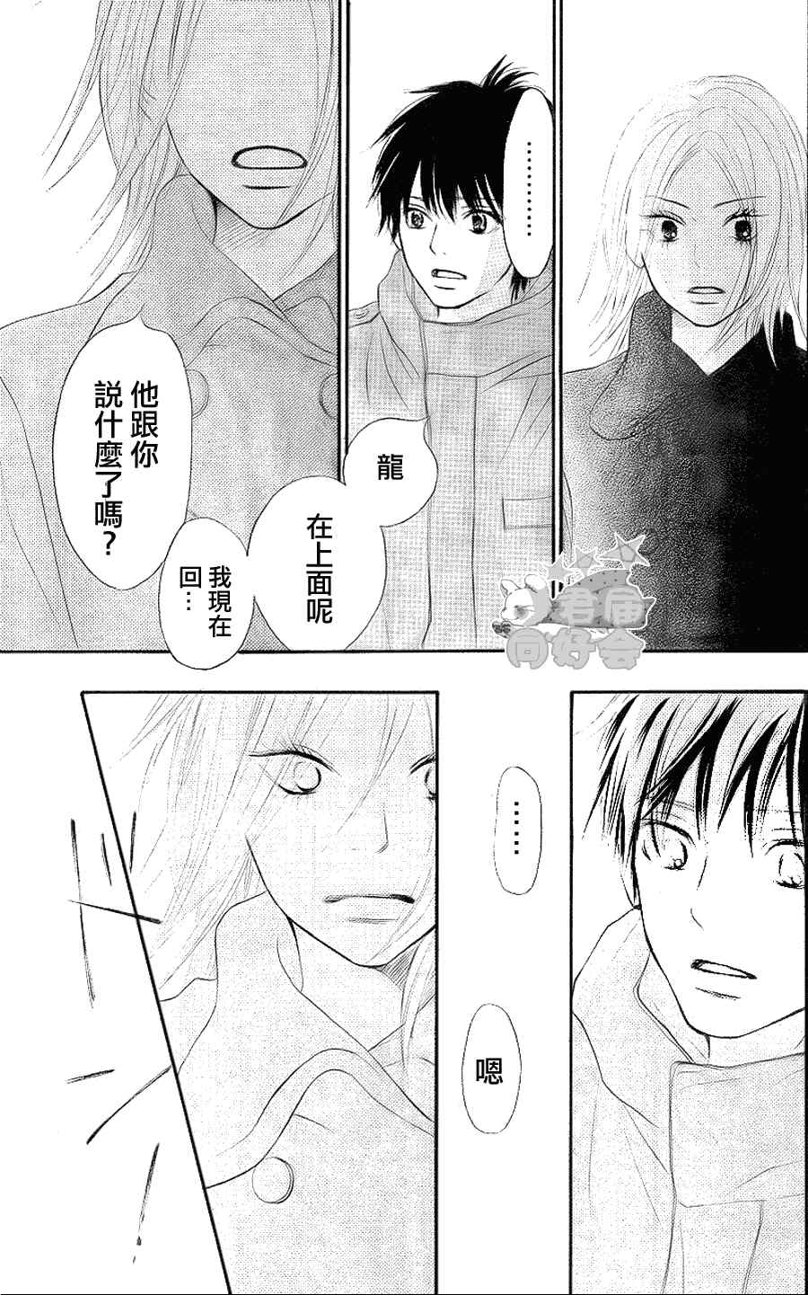 《好想告诉你》漫画最新章节第60话免费下拉式在线观看章节第【45】张图片