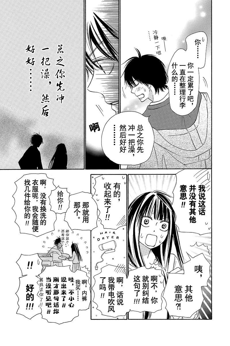 《好想告诉你》漫画最新章节第122话免费下拉式在线观看章节第【13】张图片