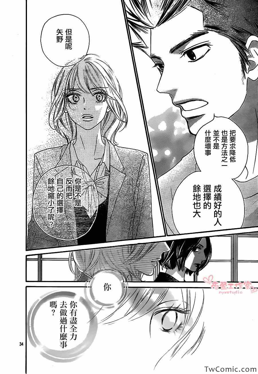 《好想告诉你》漫画最新章节第81话免费下拉式在线观看章节第【35】张图片