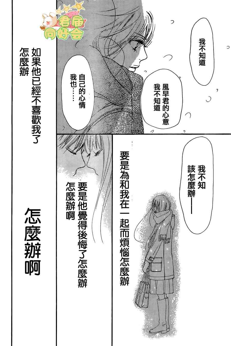 《好想告诉你》漫画最新章节第67话免费下拉式在线观看章节第【16】张图片