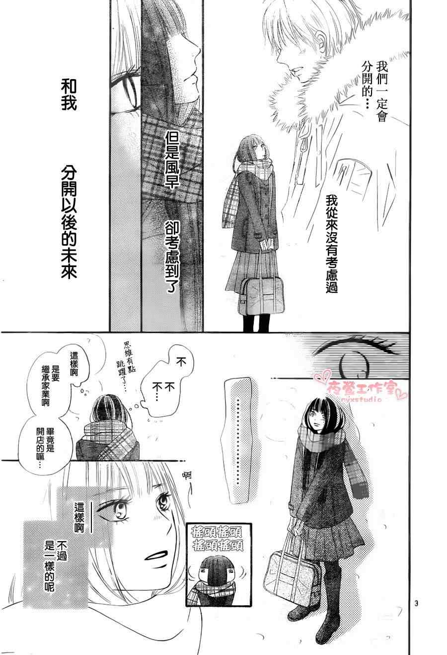 《好想告诉你》漫画最新章节第79话免费下拉式在线观看章节第【3】张图片