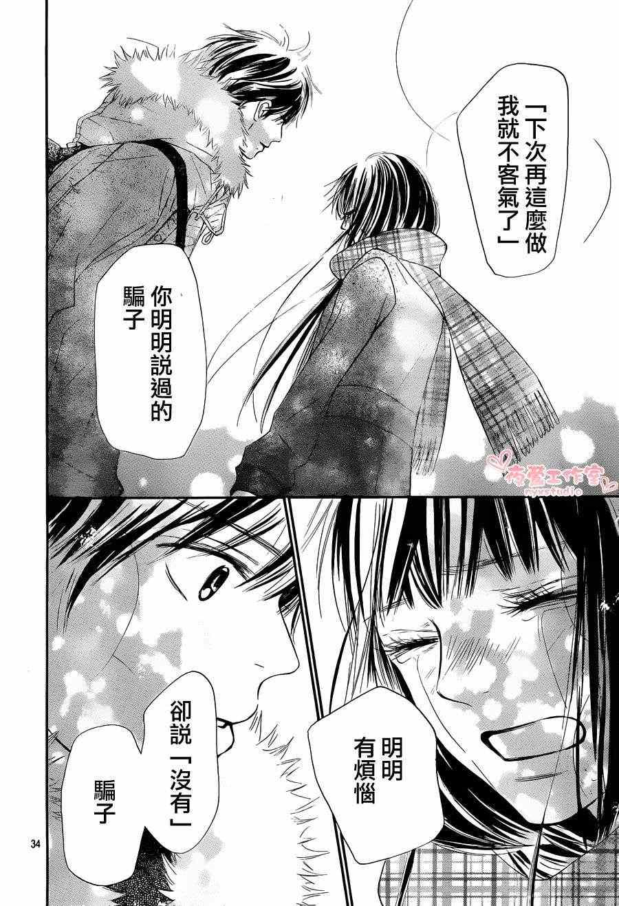 《好想告诉你》漫画最新章节第71话免费下拉式在线观看章节第【34】张图片