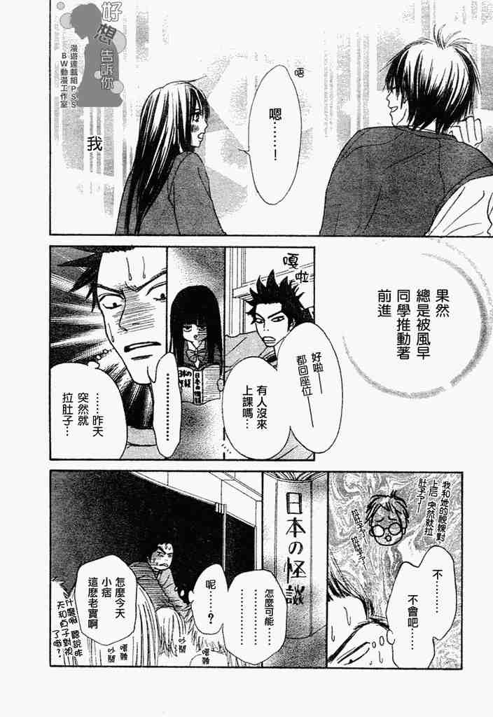 《好想告诉你》漫画最新章节第3话免费下拉式在线观看章节第【12】张图片