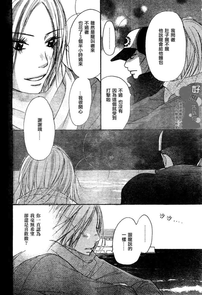《好想告诉你》漫画最新章节第23话免费下拉式在线观看章节第【38】张图片