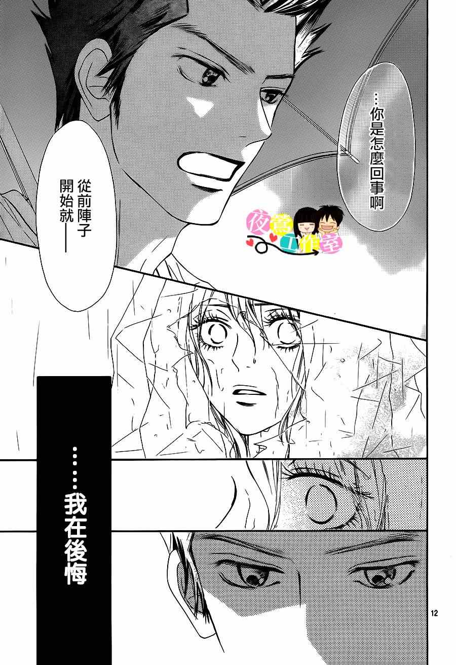 《好想告诉你》漫画最新章节第93话免费下拉式在线观看章节第【12】张图片