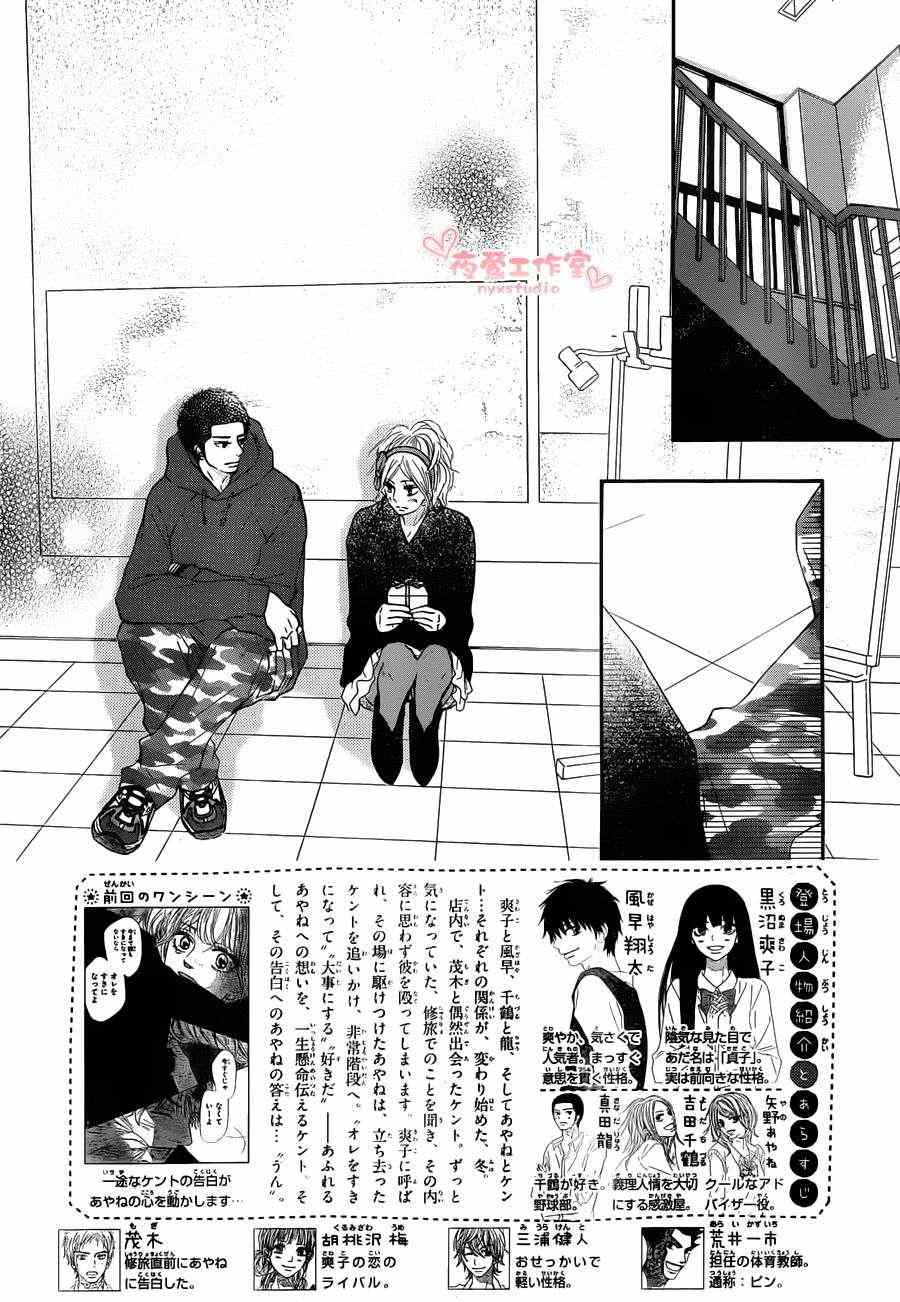 《好想告诉你》漫画最新章节第71话免费下拉式在线观看章节第【2】张图片