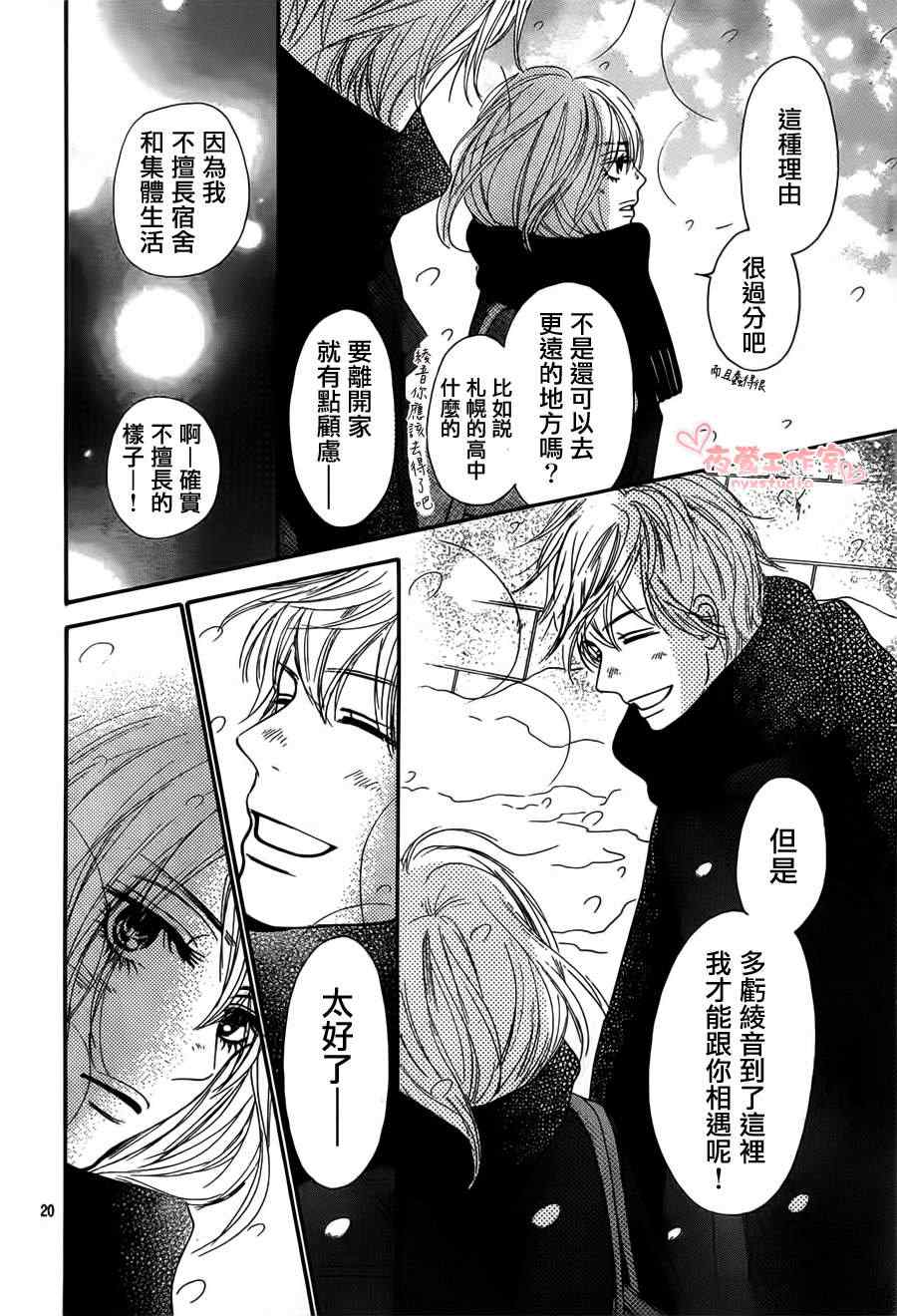 《好想告诉你》漫画最新章节第78话免费下拉式在线观看章节第【20】张图片