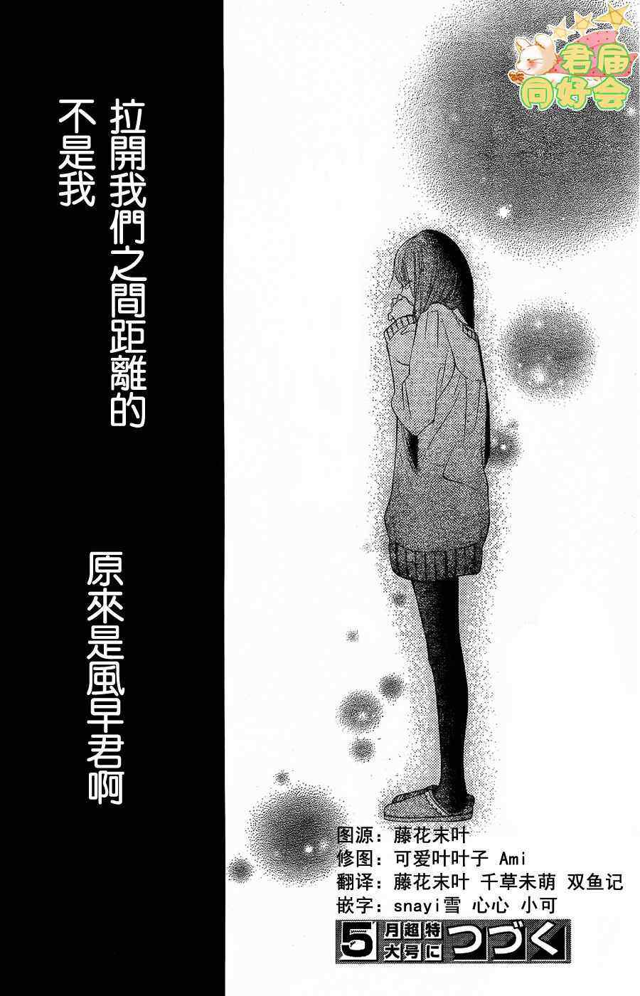 《好想告诉你》漫画最新章节第66话免费下拉式在线观看章节第【39】张图片