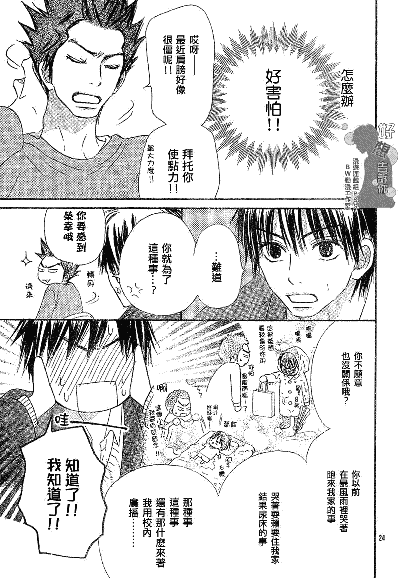 《好想告诉你》漫画最新章节第28话免费下拉式在线观看章节第【26】张图片