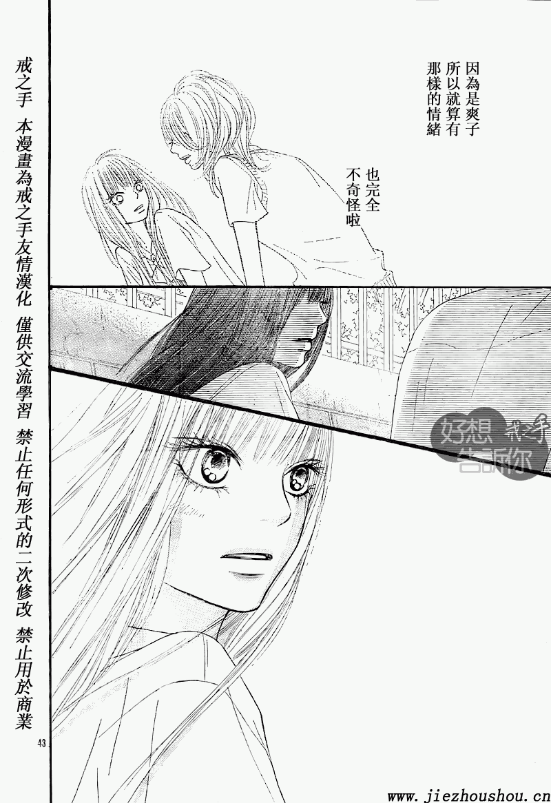 《好想告诉你》漫画最新章节第47话免费下拉式在线观看章节第【41】张图片