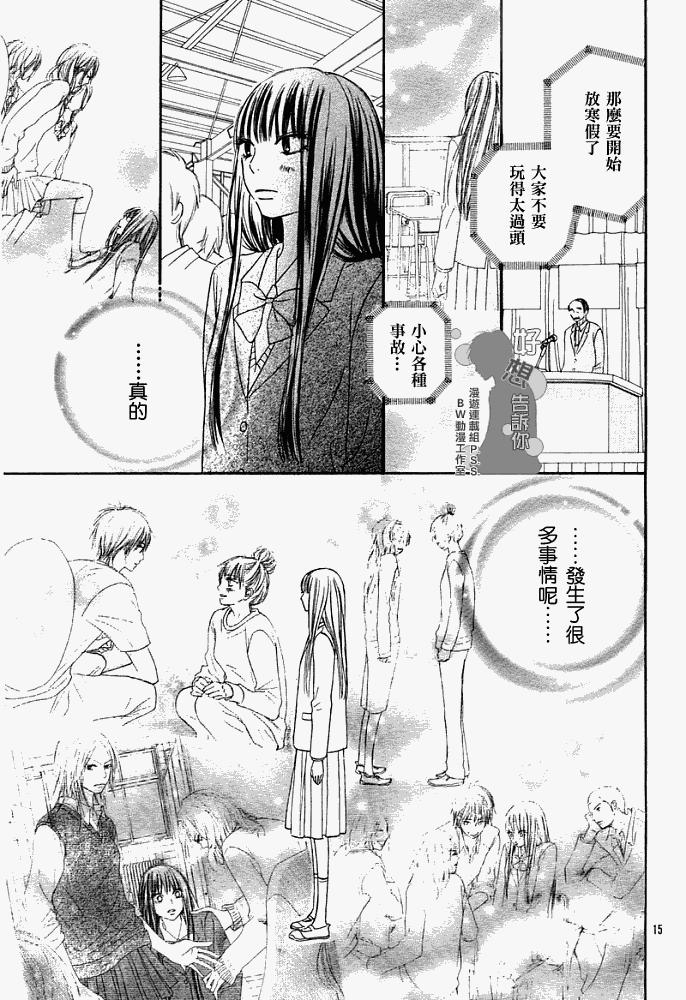 《好想告诉你》漫画最新章节第25话免费下拉式在线观看章节第【15】张图片