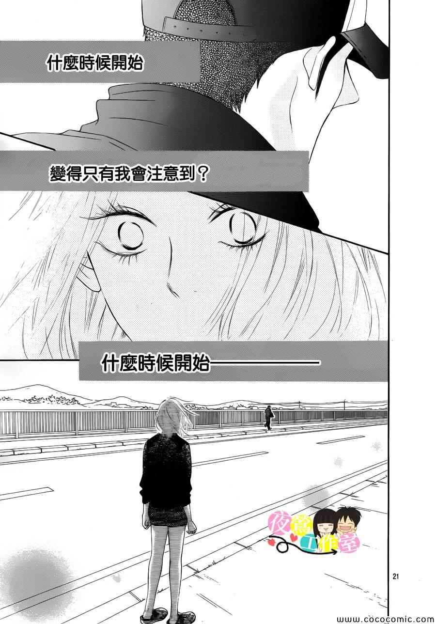 《好想告诉你》漫画最新章节第88话免费下拉式在线观看章节第【21】张图片