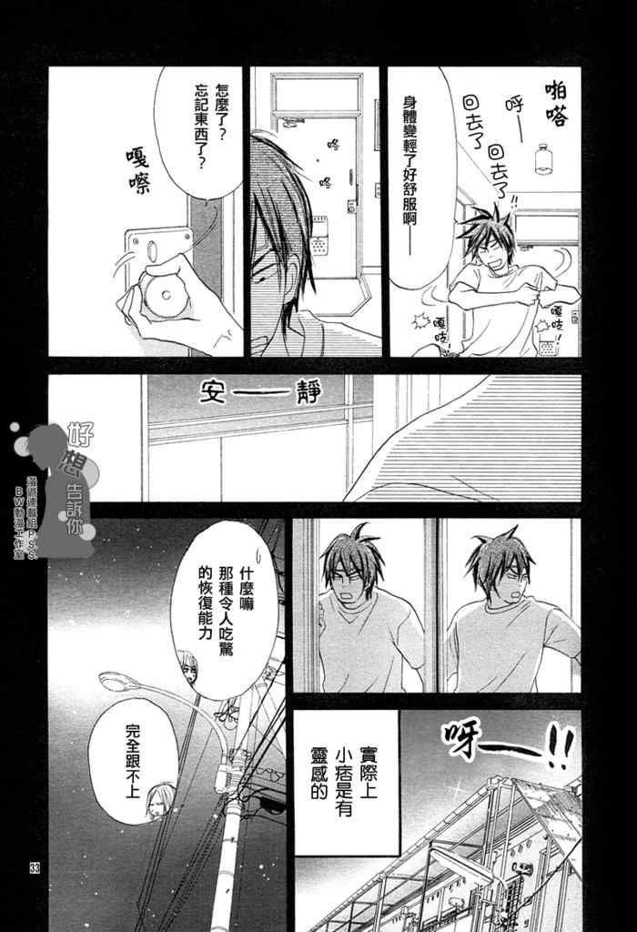 《好想告诉你》漫画最新章节第18话免费下拉式在线观看章节第【17】张图片