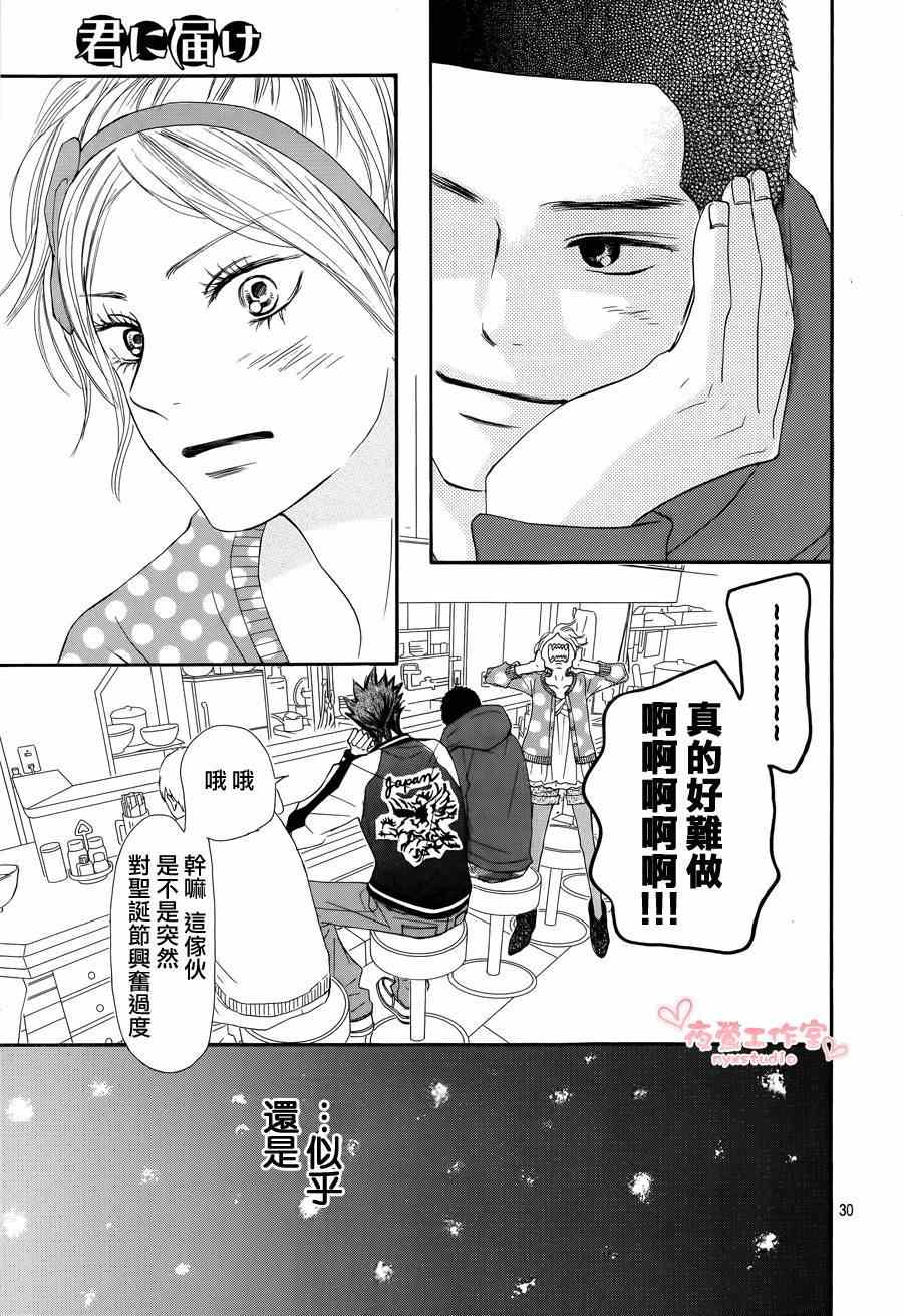 《好想告诉你》漫画最新章节第73话免费下拉式在线观看章节第【29】张图片