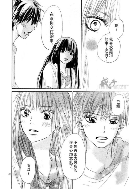 《好想告诉你》漫画最新章节第42话免费下拉式在线观看章节第【25】张图片