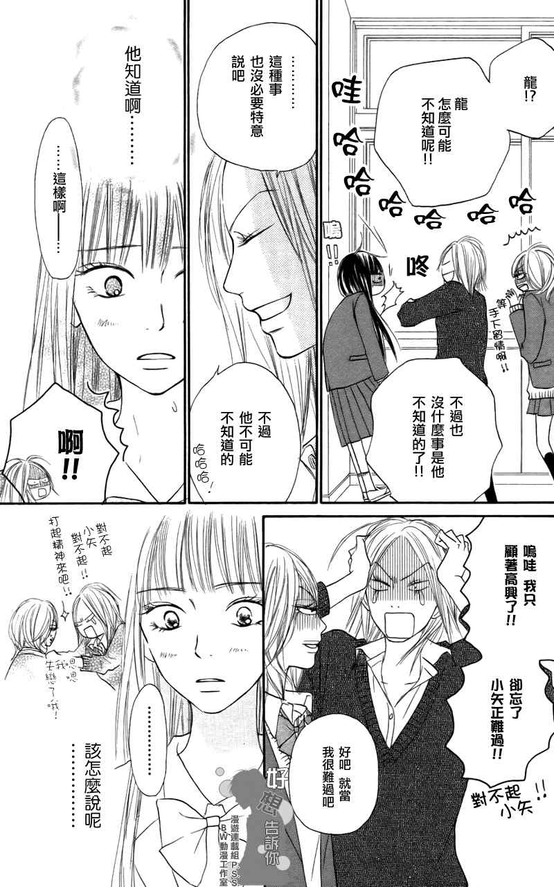 《好想告诉你》漫画最新章节第20话免费下拉式在线观看章节第【19】张图片