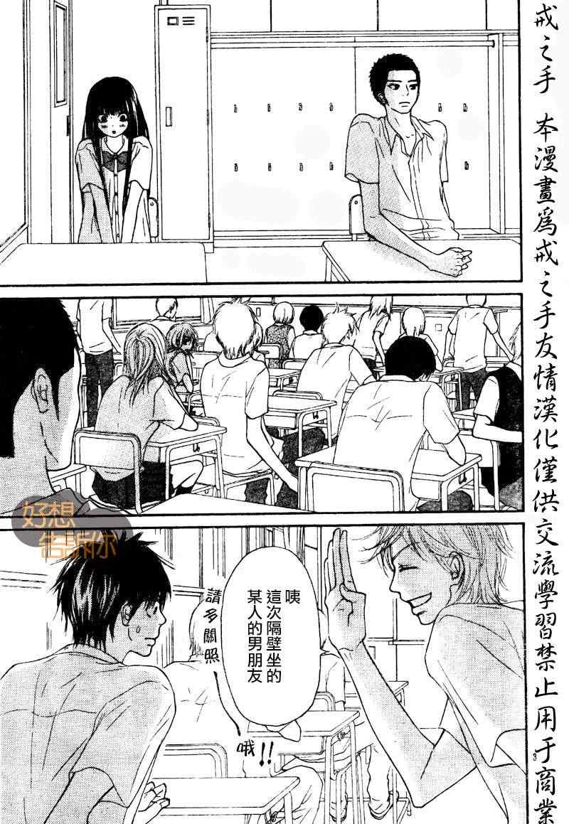 《好想告诉你》漫画最新章节第45话免费下拉式在线观看章节第【3】张图片