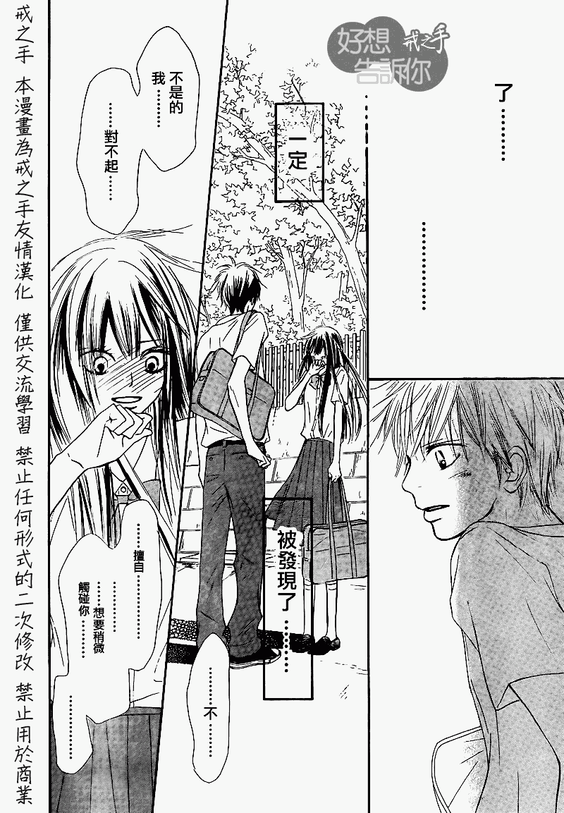 《好想告诉你》漫画最新章节第48话免费下拉式在线观看章节第【8】张图片