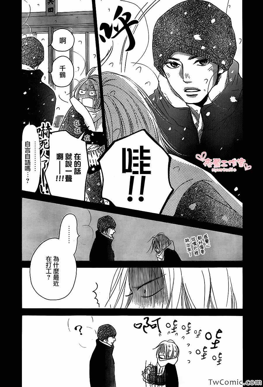 《好想告诉你》漫画最新章节第81话免费下拉式在线观看章节第【7】张图片