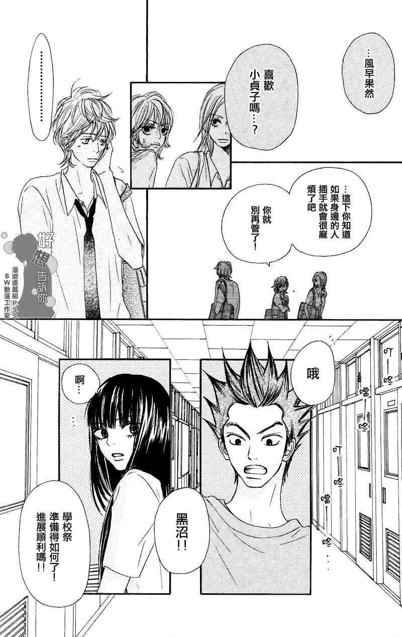 《好想告诉你》漫画最新章节第38话免费下拉式在线观看章节第【16】张图片