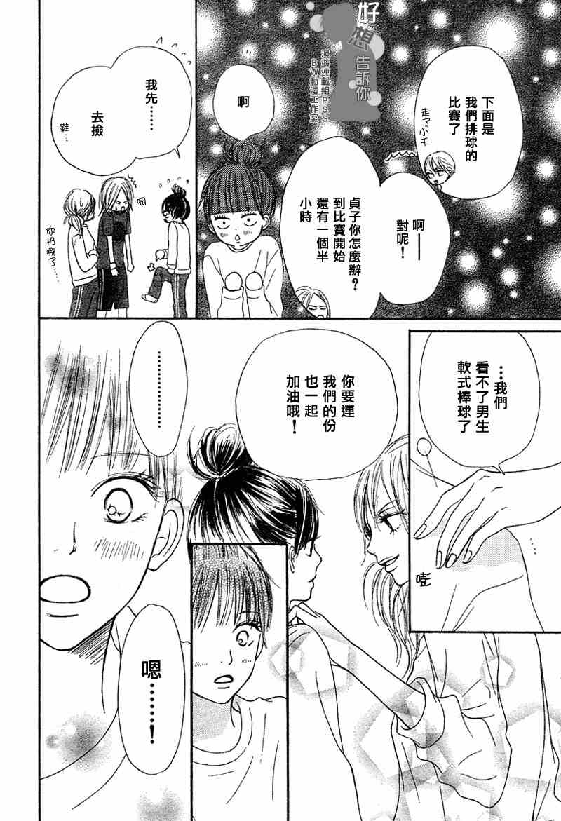 《好想告诉你》漫画最新章节第12话免费下拉式在线观看章节第【25】张图片