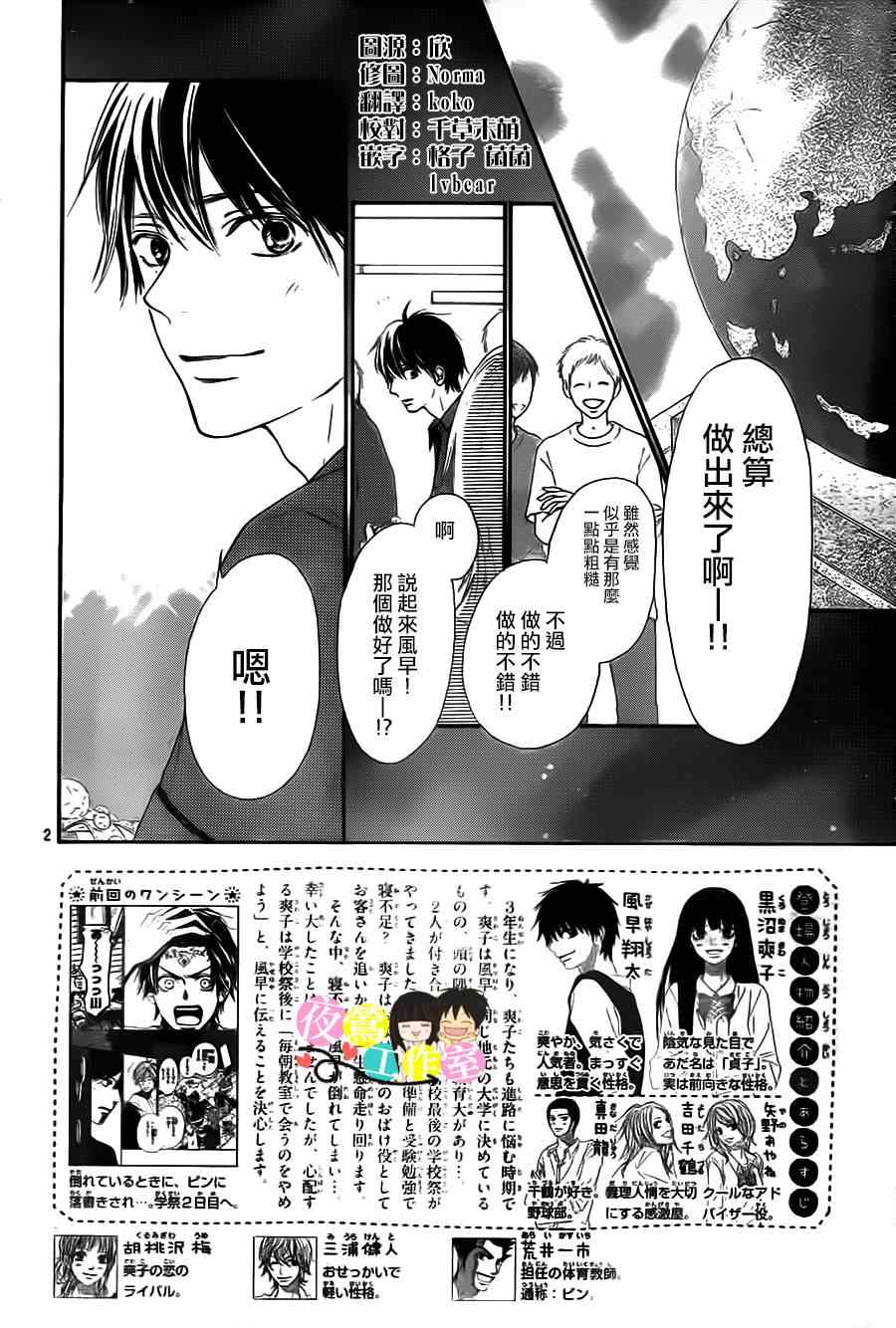 《好想告诉你》漫画最新章节第99话免费下拉式在线观看章节第【2】张图片