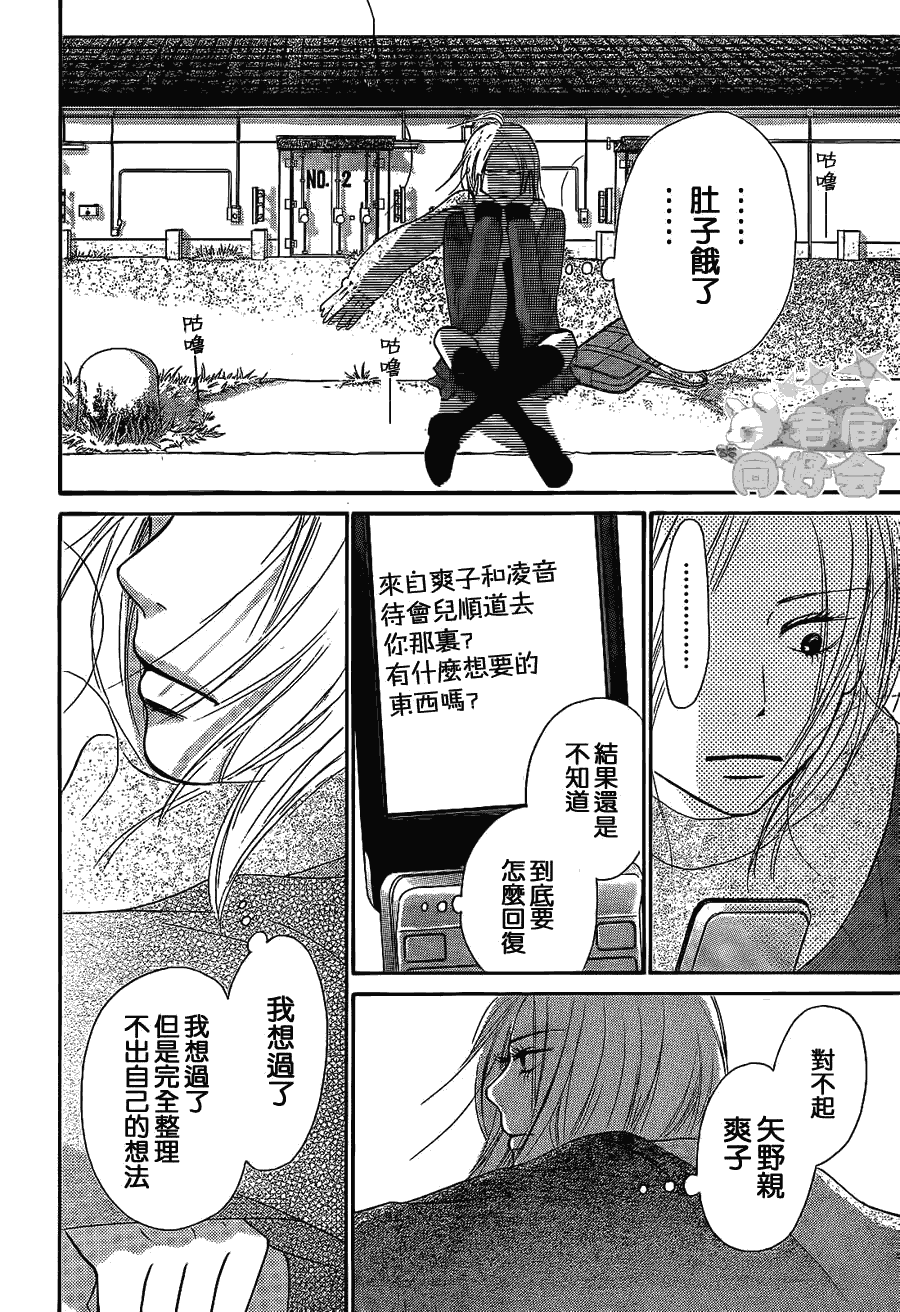 《好想告诉你》漫画最新章节第61话免费下拉式在线观看章节第【32】张图片