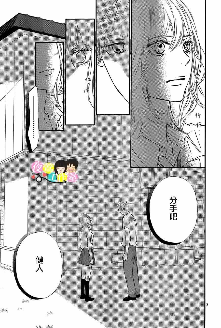 《好想告诉你》漫画最新章节第95话免费下拉式在线观看章节第【3】张图片