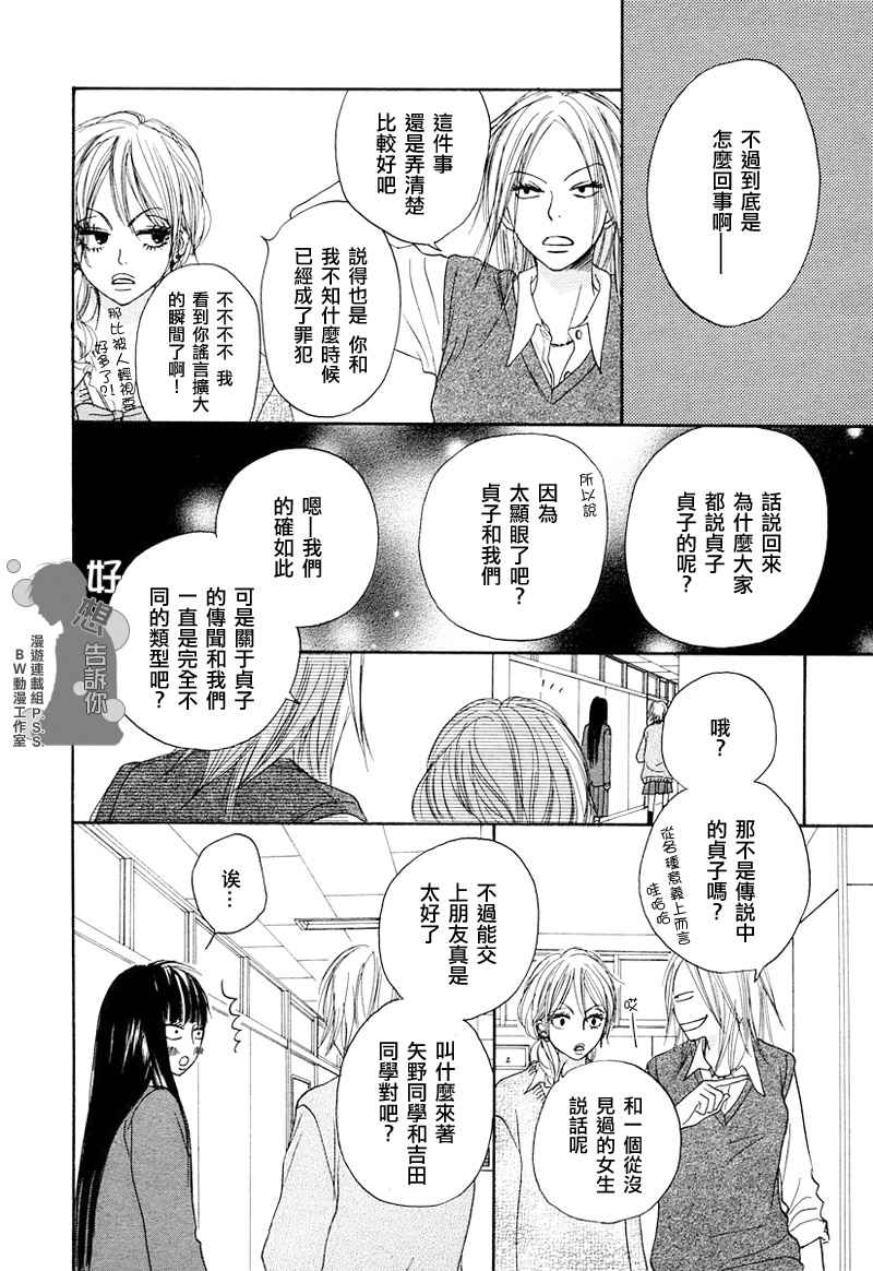 《好想告诉你》漫画最新章节第4话免费下拉式在线观看章节第【25】张图片