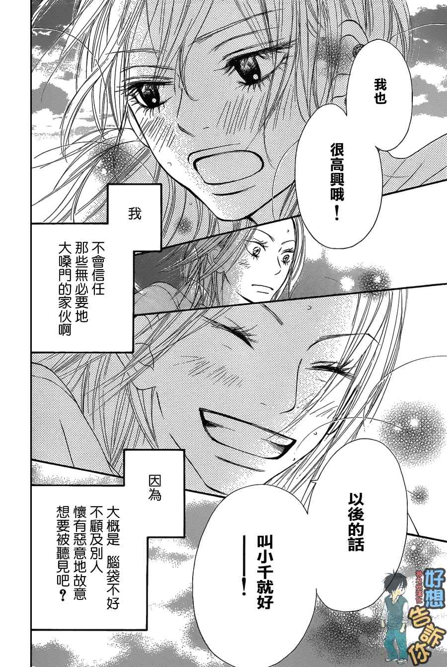 《好想告诉你》漫画最新章节第50话免费下拉式在线观看章节第【42】张图片