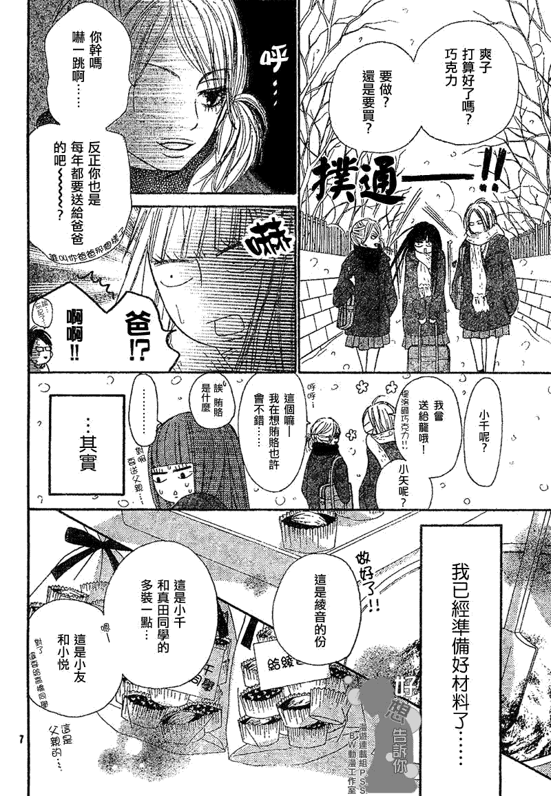 《好想告诉你》漫画最新章节第28话免费下拉式在线观看章节第【9】张图片