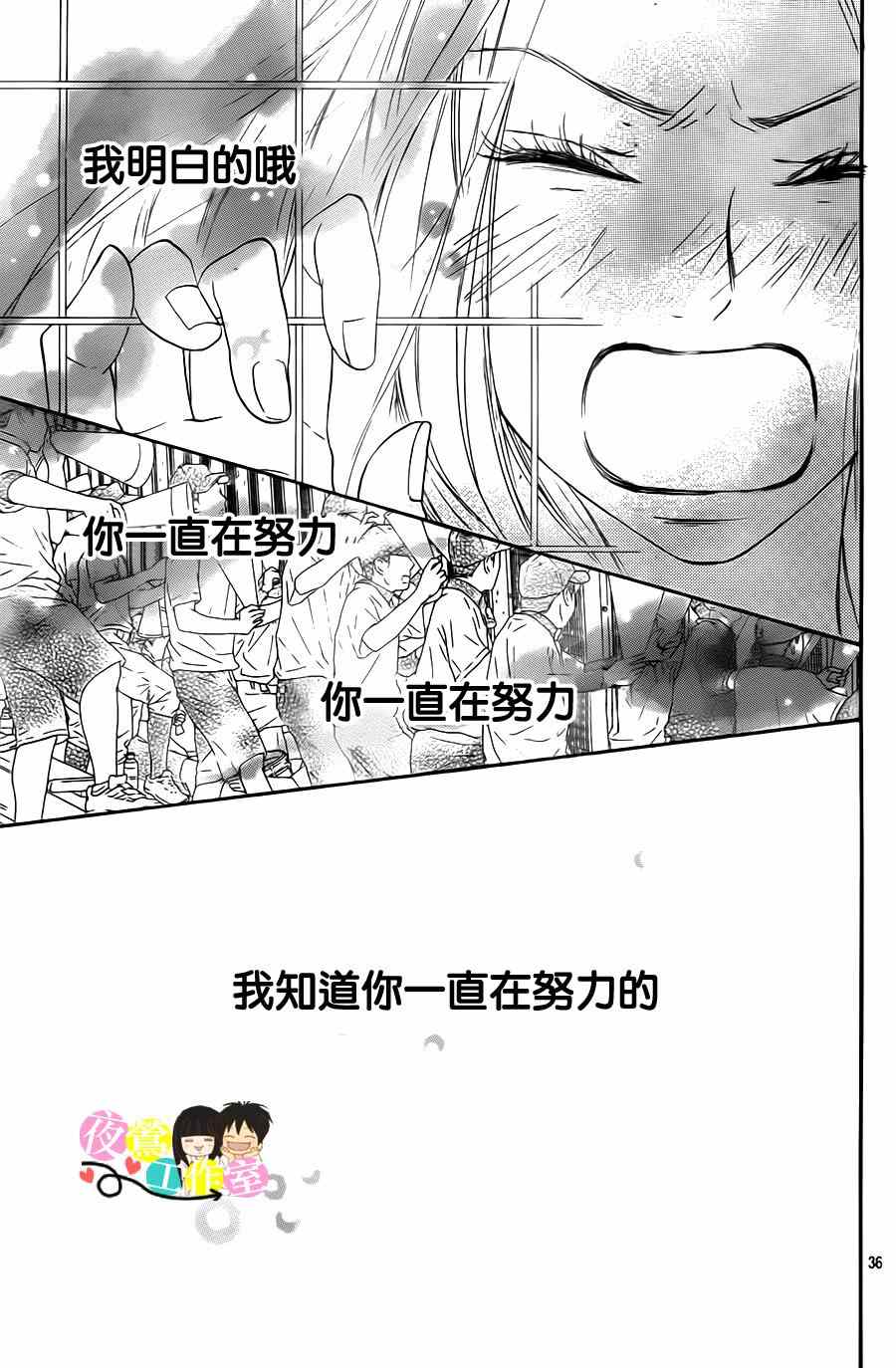 《好想告诉你》漫画最新章节第100话免费下拉式在线观看章节第【36】张图片