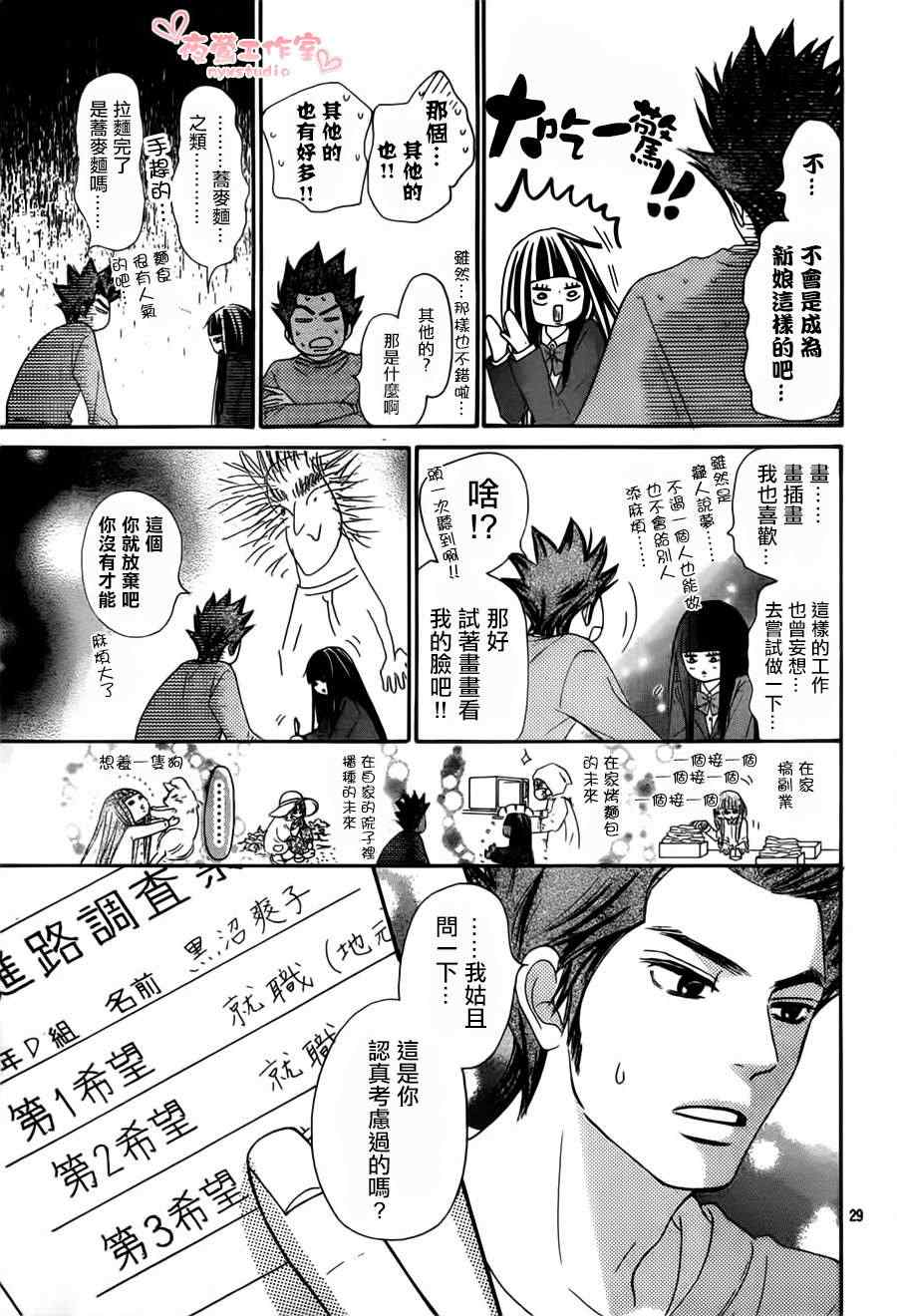 《好想告诉你》漫画最新章节第78话免费下拉式在线观看章节第【29】张图片