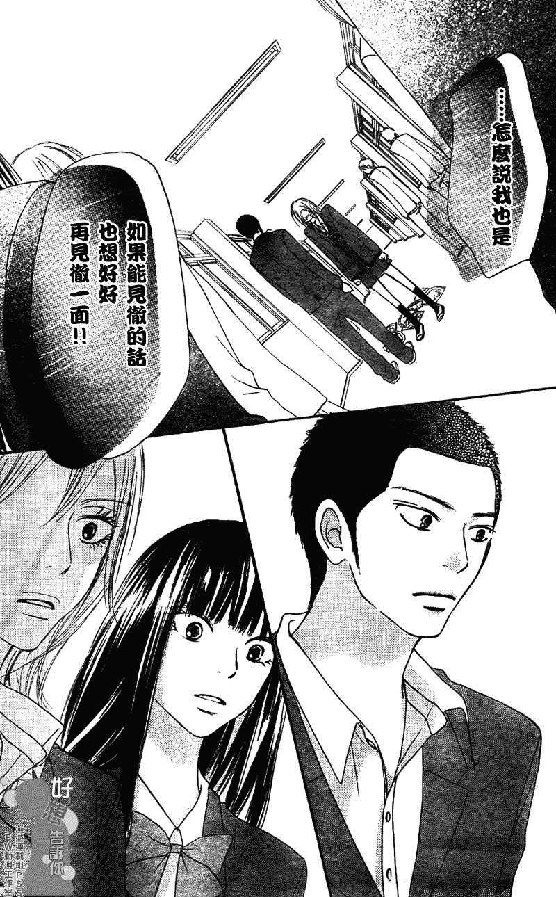 《好想告诉你》漫画最新章节第22话免费下拉式在线观看章节第【25】张图片