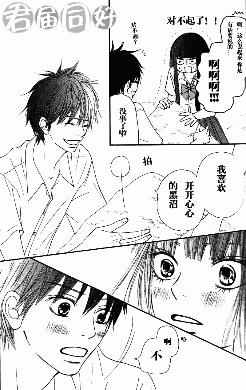 《好想告诉你》漫画最新章节第51话免费下拉式在线观看章节第【20】张图片