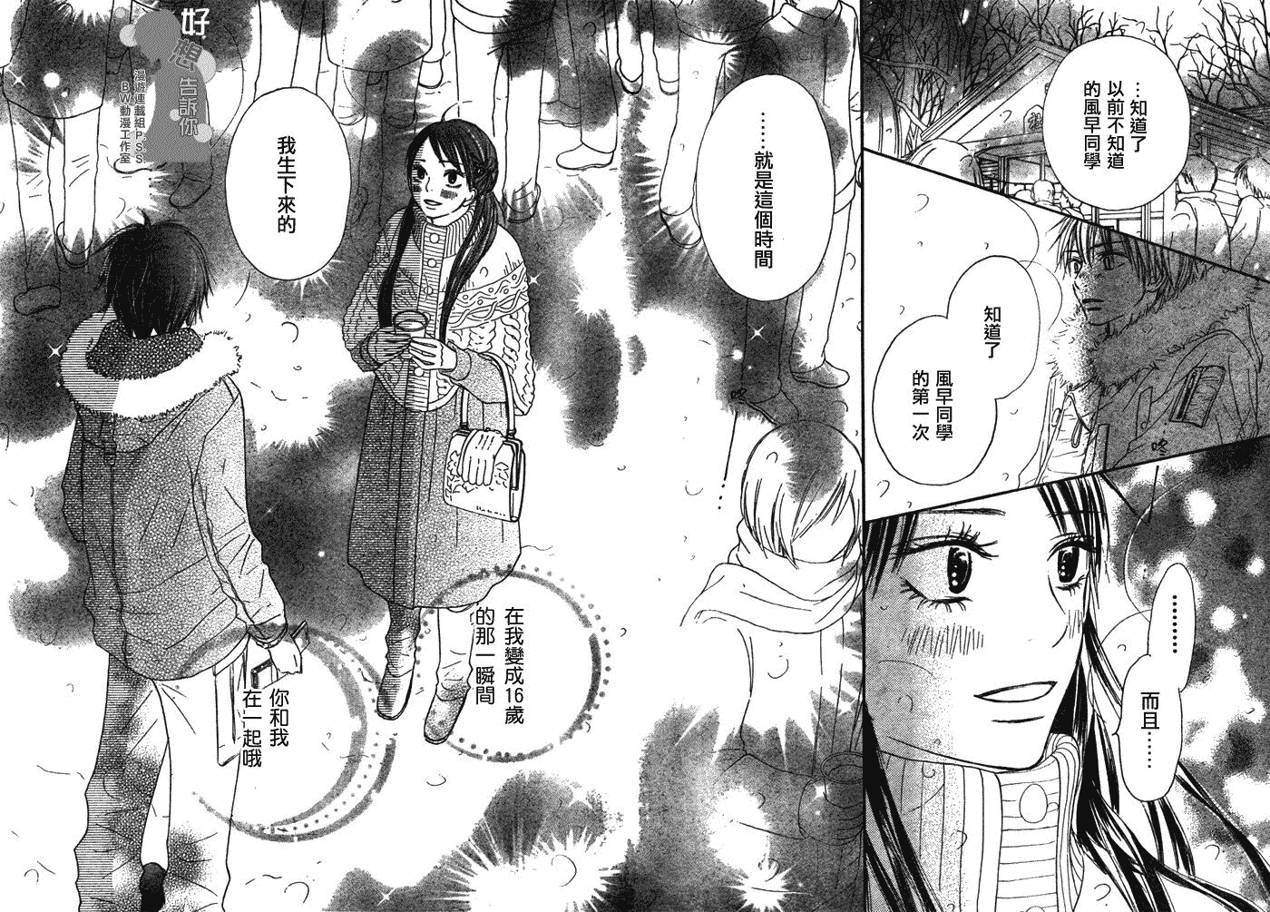 《好想告诉你》漫画最新章节第26话免费下拉式在线观看章节第【38】张图片