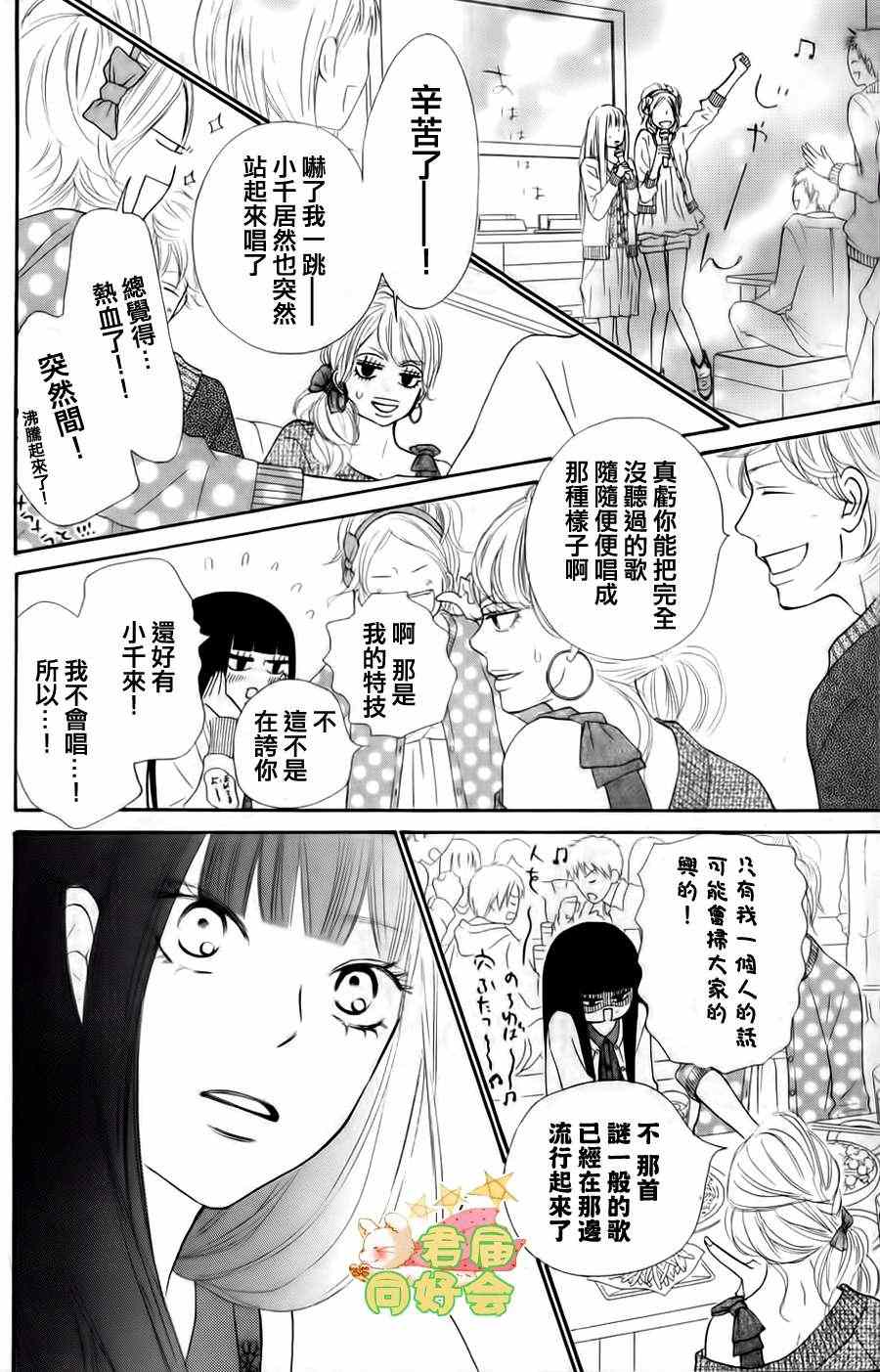 《好想告诉你》漫画最新章节第68话免费下拉式在线观看章节第【9】张图片