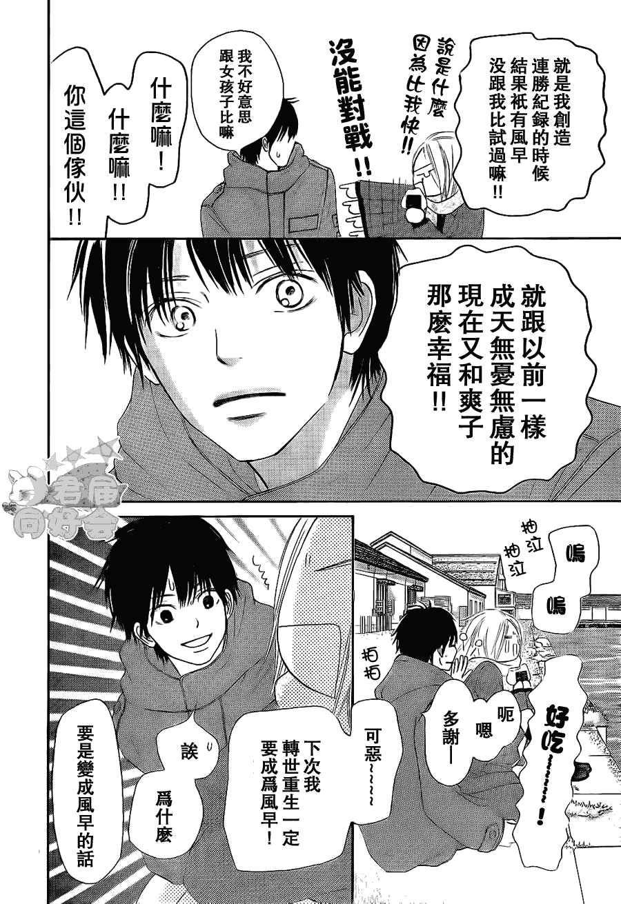 《好想告诉你》漫画最新章节第61话免费下拉式在线观看章节第【36】张图片