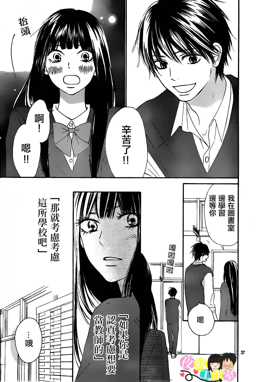 《好想告诉你》漫画最新章节第85话免费下拉式在线观看章节第【37】张图片