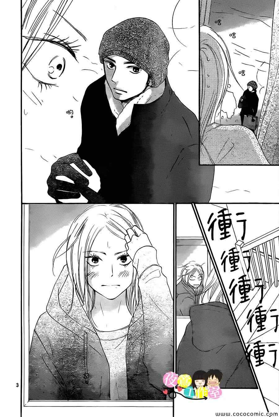 《好想告诉你》漫画最新章节第84话免费下拉式在线观看章节第【3】张图片