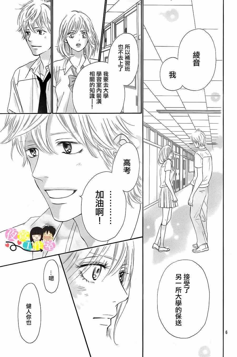 《好想告诉你》漫画最新章节第96话免费下拉式在线观看章节第【5】张图片