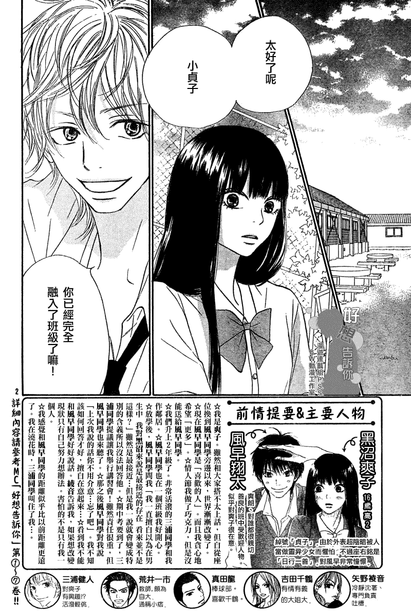 《好想告诉你》漫画最新章节第34话免费下拉式在线观看章节第【2】张图片