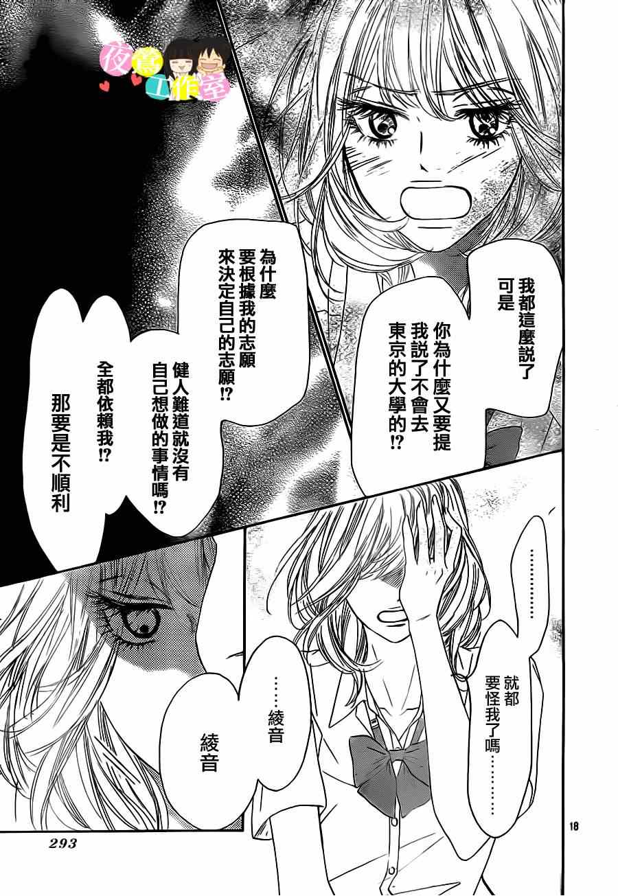 《好想告诉你》漫画最新章节第92话免费下拉式在线观看章节第【18】张图片