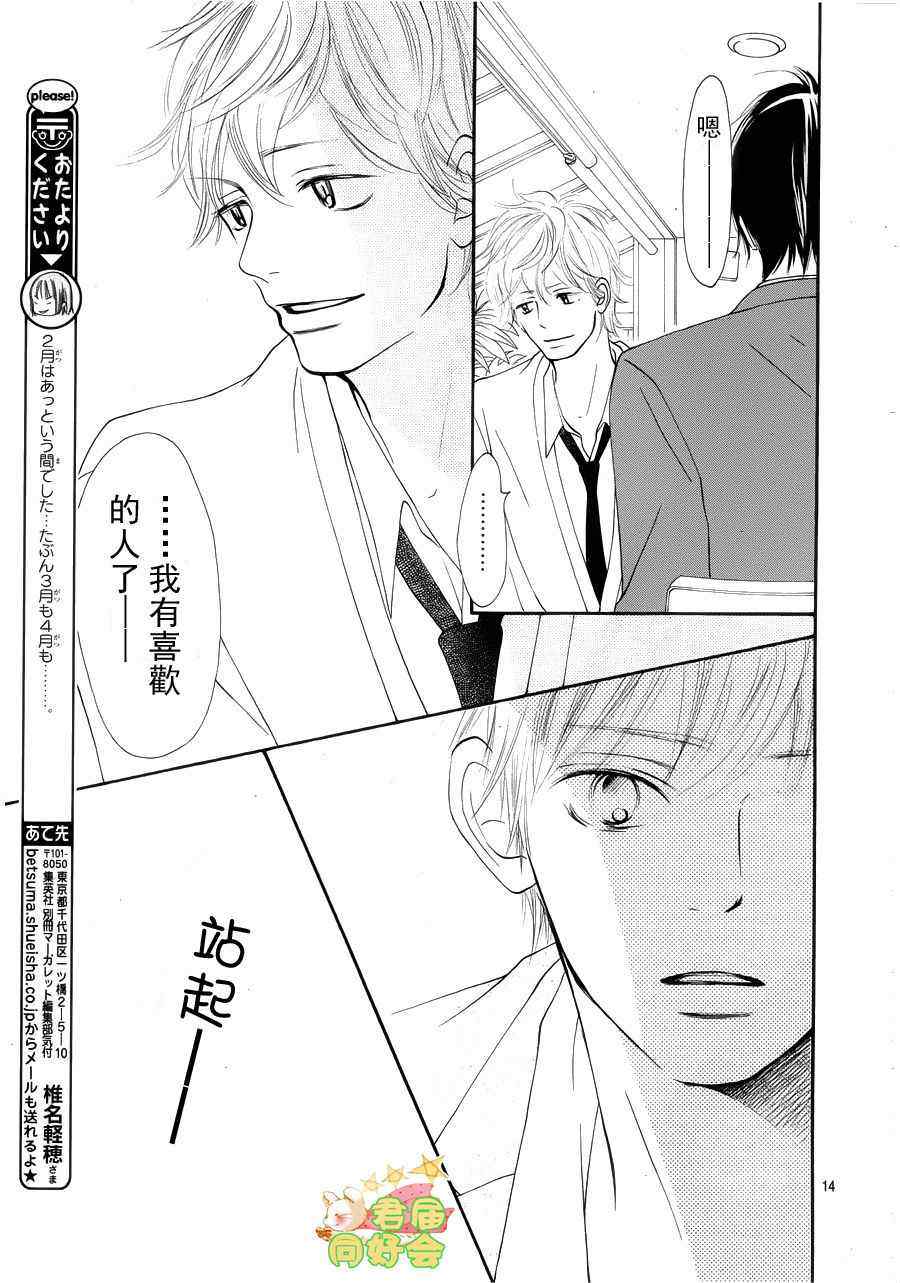 《好想告诉你》漫画最新章节第66话免费下拉式在线观看章节第【14】张图片