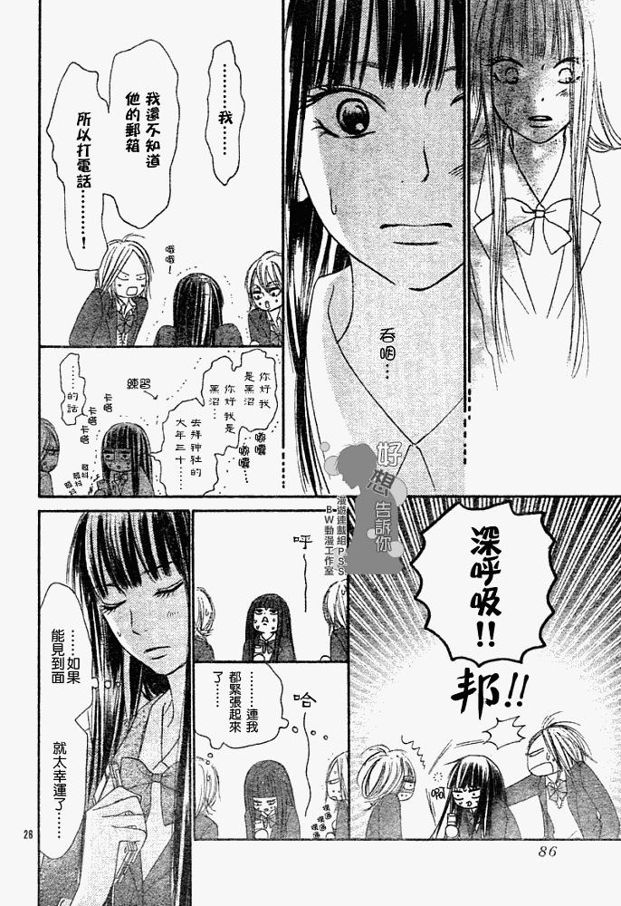 《好想告诉你》漫画最新章节第25话免费下拉式在线观看章节第【26】张图片